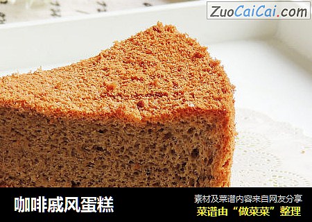 咖啡戚风蛋糕