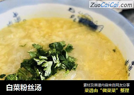 白菜粉丝汤