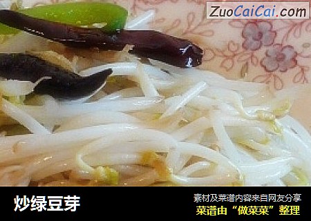 炒绿豆芽