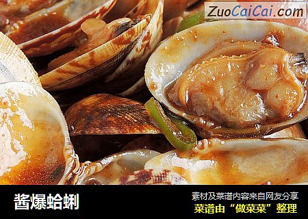 酱爆蛤蜊
