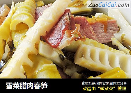 雪菜腊肉春笋