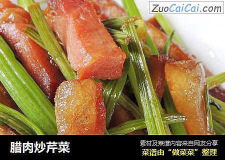 腊肉炒芹菜