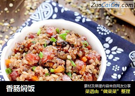 香肠焖饭