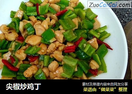尖椒炒鸡丁