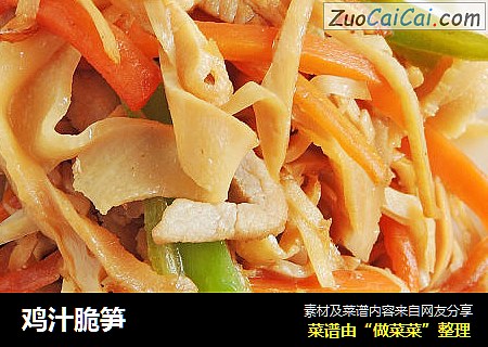 鸡汁脆笋