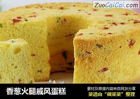 香葱火腿戚风蛋糕