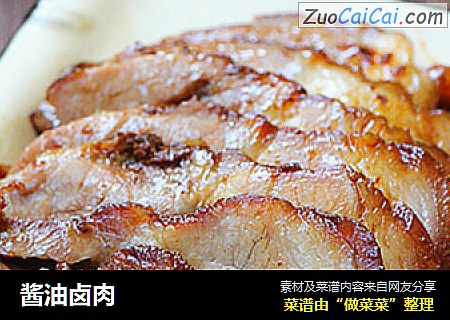 酱油卤肉