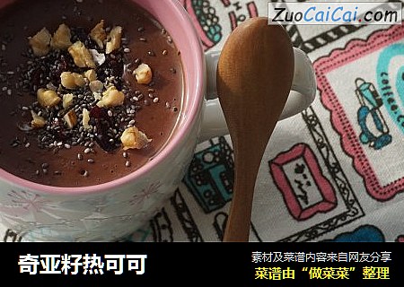 奇亚籽热可可