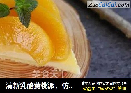 清新乳酪黄桃派，仿似柔软少女心。