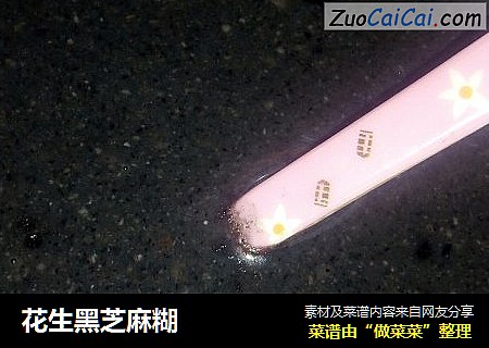 花生黑芝麻糊