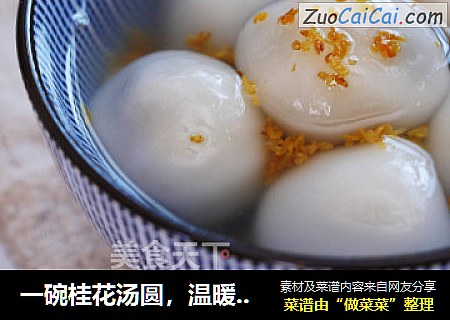 一碗桂花汤圆，温暖冬至的夜