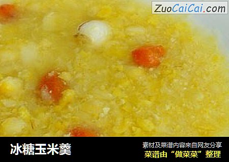 冰糖玉米羹