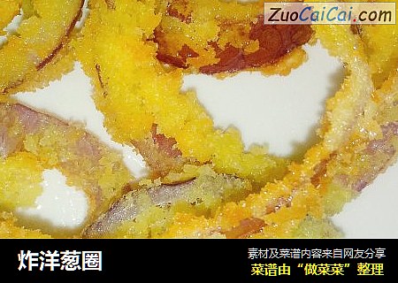 炸洋葱圈