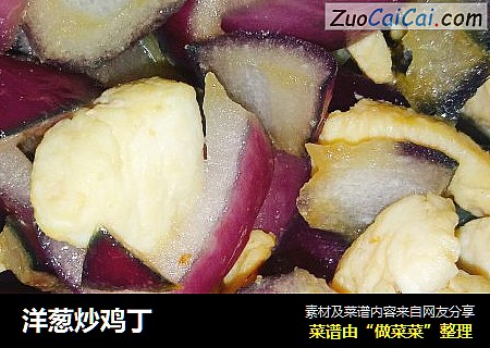 洋葱炒鸡丁