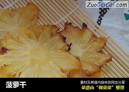 菠萝干