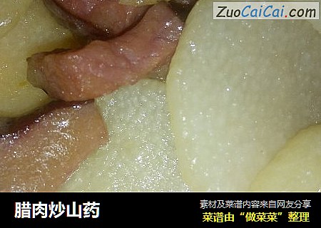 腊肉炒山药