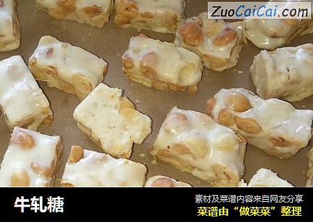 牛轧糖