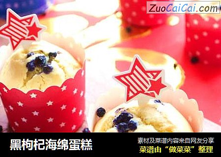 黑枸杞海绵蛋糕