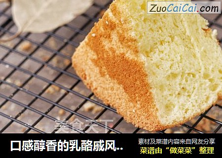 口感醇香的乳酪戚风蛋糕，温暖冬日的午后