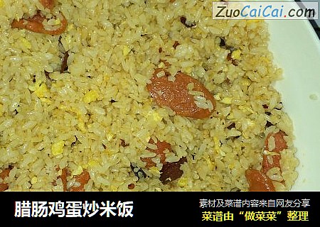 腊肠鸡蛋炒米饭