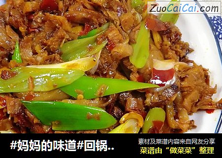 回锅肘子