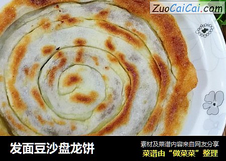 发面豆沙盘龙饼