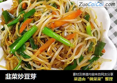 韭菜炒豆芽