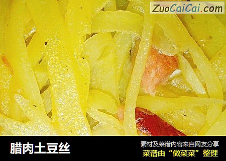 腊肉土豆丝