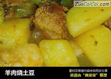 羊肉烧土豆