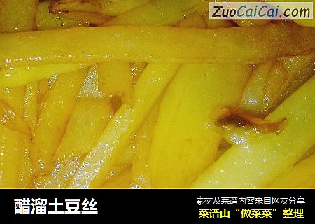 醋溜土豆丝