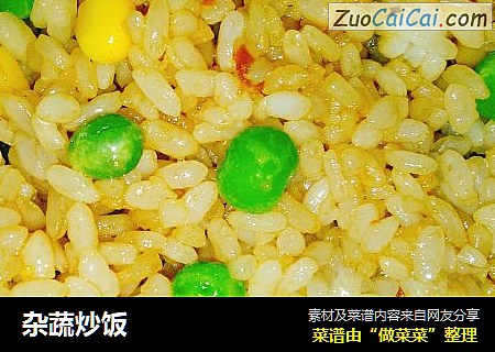 杂蔬炒饭