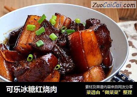 可乐冰糖红烧肉