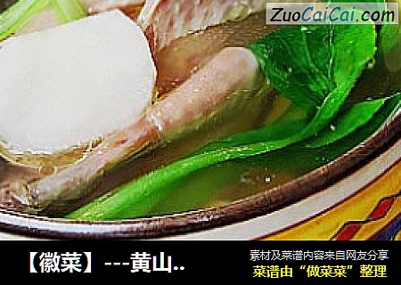 【徽菜】---黄山炖鸽