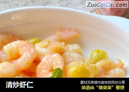 清炒虾仁