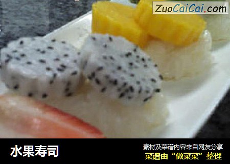 水果寿司