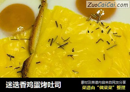 迷迭香鸡蛋烤吐司