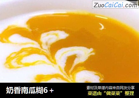 奶香南瓜糊6＋