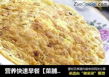 营养快速早餐【菜脯炒蛋饼】