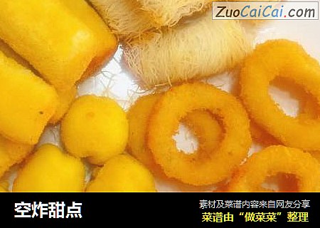 空炸甜点