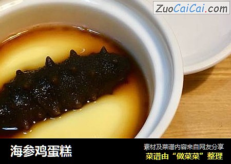 海参鸡蛋糕