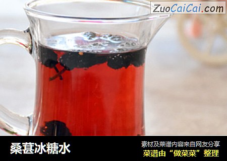 桑葚冰糖水