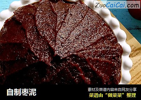 自制枣泥