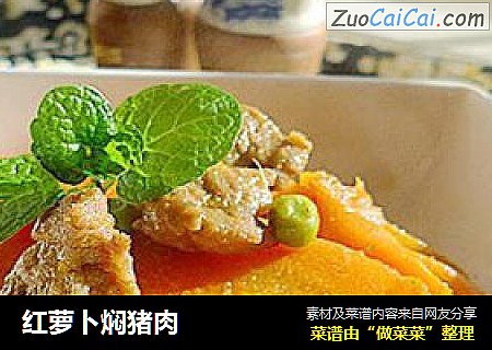 红萝卜焖猪肉