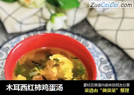 木耳西红柿鸡蛋汤
