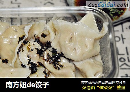 南方妞de饺子