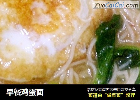 早餐鸡蛋面