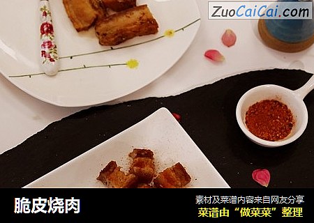 脆皮烧肉