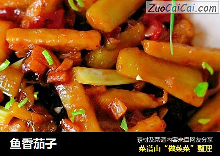 鱼香茄子