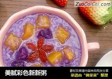 美腻彩色新新粥