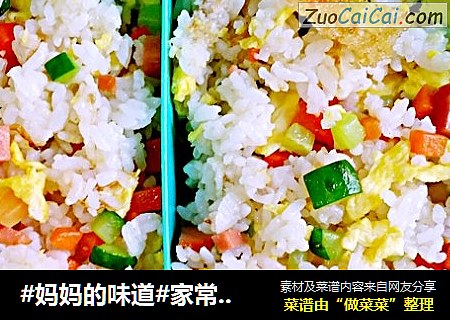 #妈妈的味道#家常蛋炒饭